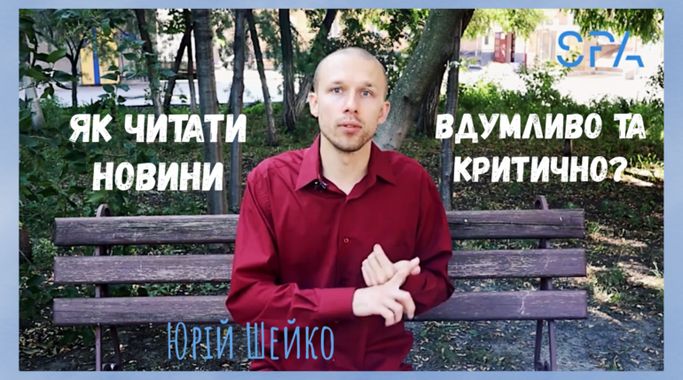 Як навчитись з першого погляду ідентифікувати fake news