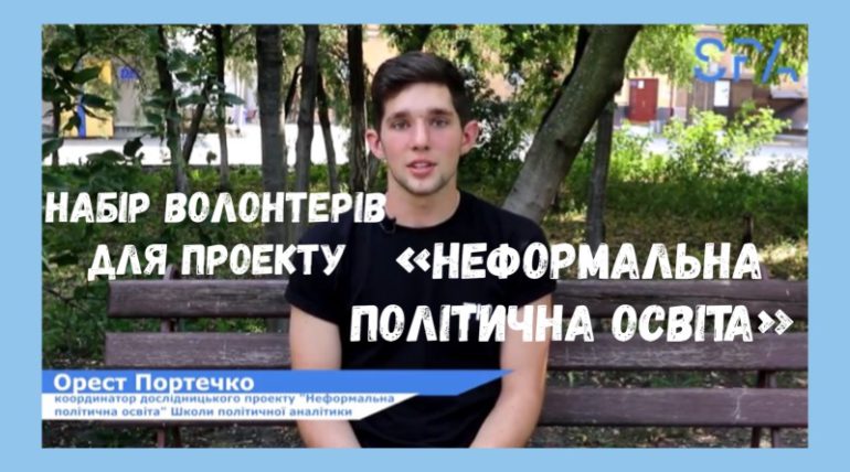 Шукаємо волонтерів!