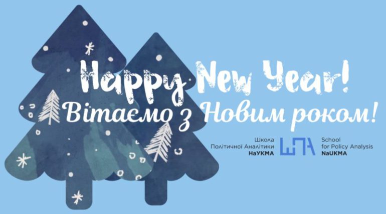 З Новим роком!
