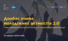 Більше залучення людей та демонополізація економіки: погляд молоді Донбасу на розвиток регіону