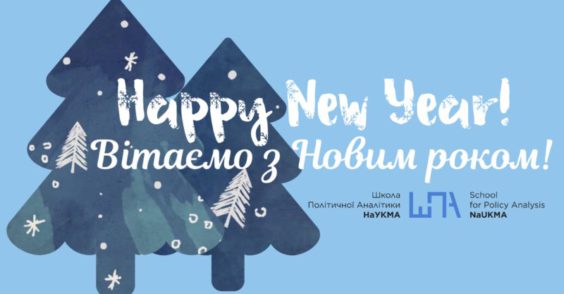 З Новим роком!