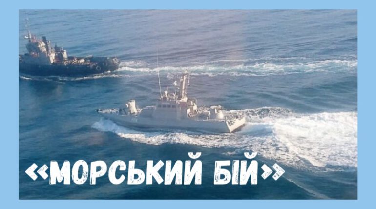 Морський бій у районі Керченської протоки: огляд ЗМІ „ДНР“ та „ЛНР“