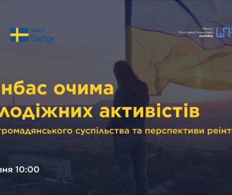 Презентація дослідження “Донбас очима молодіжних активістів: стан громадянського суспільства та перспективи реінтеграції”