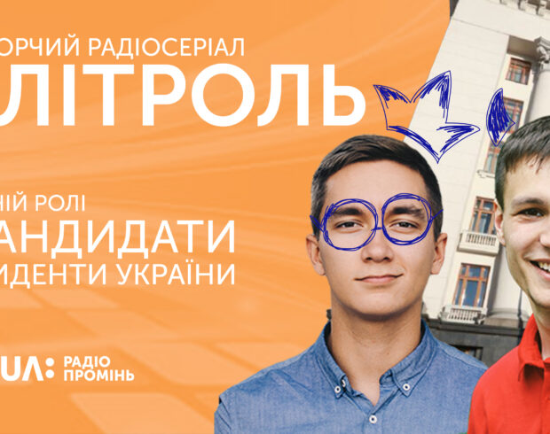 Проти популізму крізь “тролінг”
