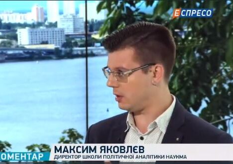 Директор ШПА Максим Яковлєв: Трамп активно розв’язує світові економічні війни