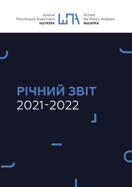 Річний звіт 2021-2022