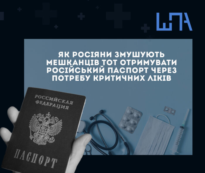 Ліки за російський паспорт: “удосконалений” терор Росії на окупованих територіях