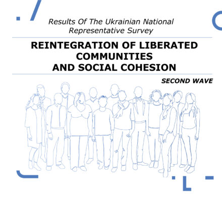REINTEGRATION OF LIBERATED COMMUNITIES AND SOCIAL COHESION: RESULTS OF THE UKRAINIAN NATIONAL REPRESENTATIVE SURVEY SECOND WAVE