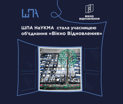 ШПА НаУКМА стала учасницею мережі «Вікно Відновлення», щоб ефективніше впливати на формування політик реінтеграції ТОТ