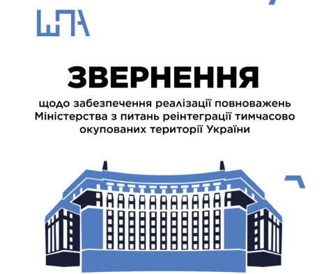 Громадськість закликає Зеленського зберегти питання реінтерації у фокусі уваги уряду