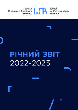 Річний звіт 2022-2023