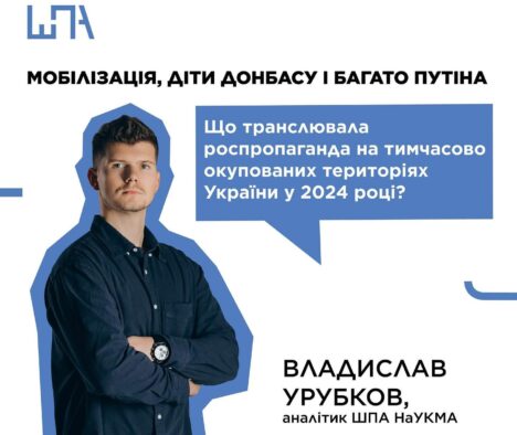 Мобілізація, діти Донбасу і багато Путіна. Що транслювала роспропаганда на окупованих територіях у 2024 році