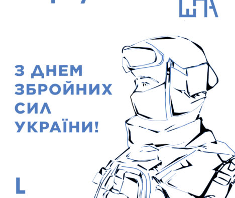 Вітаємо з Днем Збройних Сил України наших захисників і захисниць!