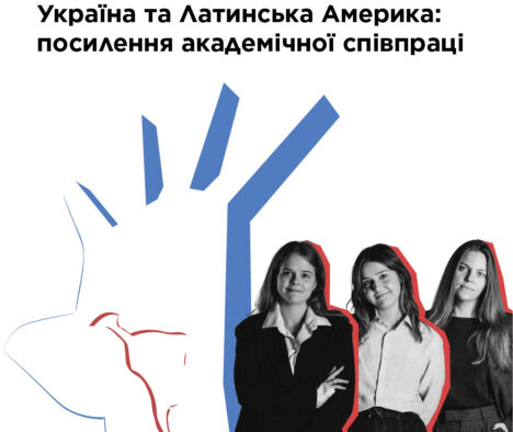 Україна та Латинська Америка: новий проєкт ШПА для посилення академічної співпраці